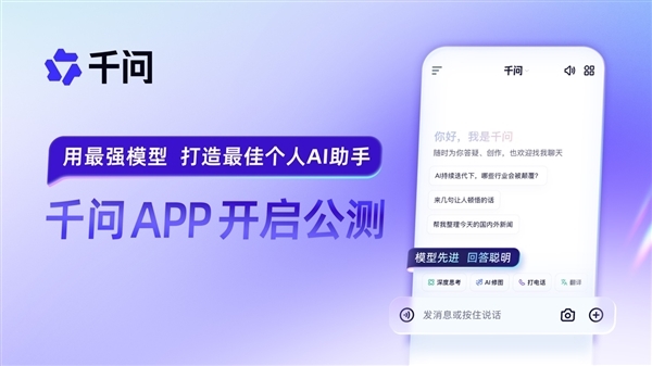 阿里千问回应APP“崩了”：我好着呢 状态良好 欢迎来问