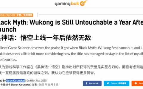 老外越品越有味：《黑神话》发售一周年仍难逢对手