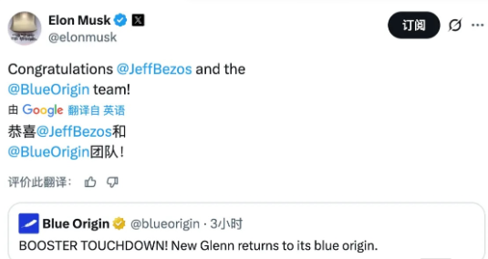 蓝色起源首次成功回收火箭 贝索斯终于追上马斯克一小步
