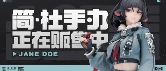 《绝区零》简·杜的1/7手办公布：身材绝美的魅惑大姐姐
