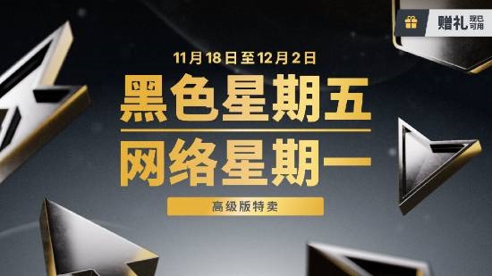 Epic黑五大促开启！20%无限返利、赠礼功能上线