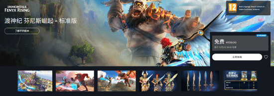 育碧喜加一！开放世界3A大作《渡神纪》免费领