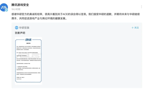 华硕紧急致歉 腾讯回应：接受道歉！