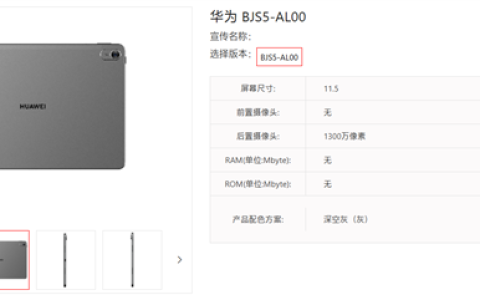 华为擎云C5第3代平板现身！支持4G网络、预装HarmonyOS 4.2