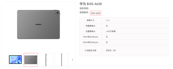 华为擎云C5第3代平板现身！支持4G网络、预装HarmonyOS 4.2