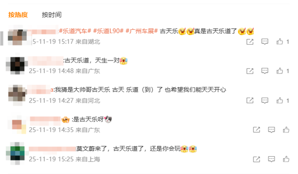 乐道海报预告神秘明星 网友猜测是古天乐 因为“古天乐道了”