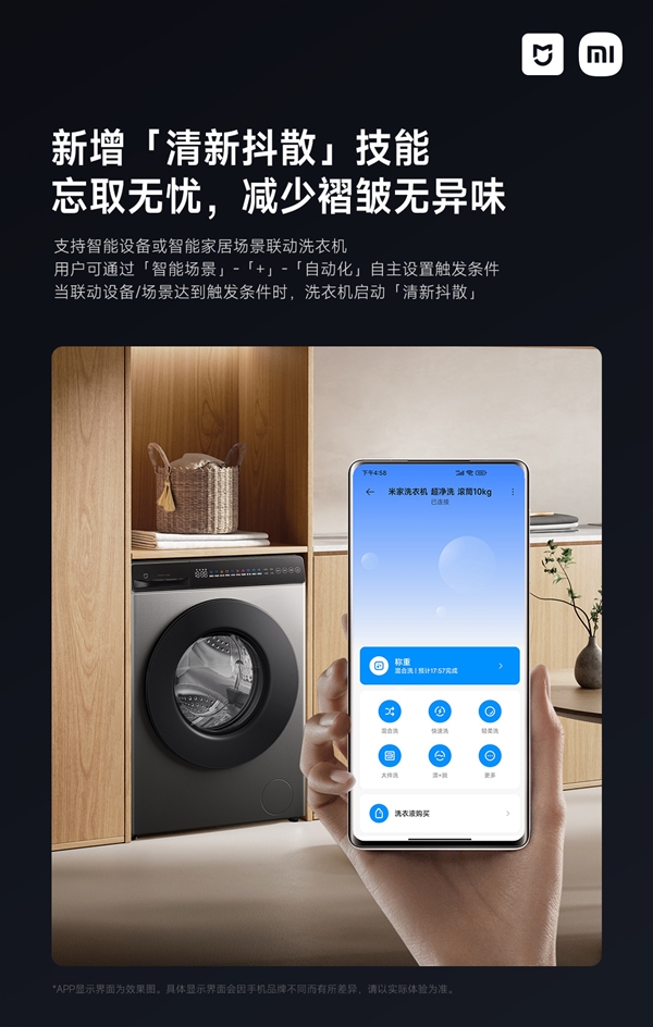 米家洗衣机超净洗10kg系列推送OTA：升级1.22洗净比、洗烘联动2.0