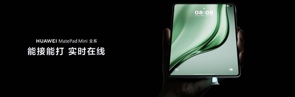 华为MatePad Mini迎来鸿蒙6升级：更安全、更流畅、更智能的旗舰小平板