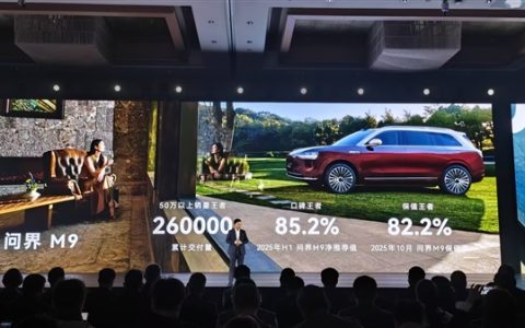 50万以上销量王者！问界M9累计交付26万辆