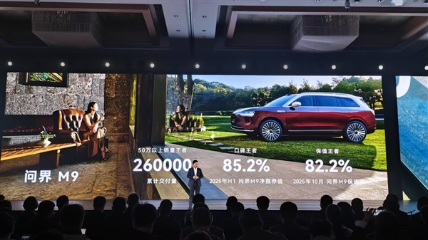 50万以上销量王者！问界M9累计交付26万辆