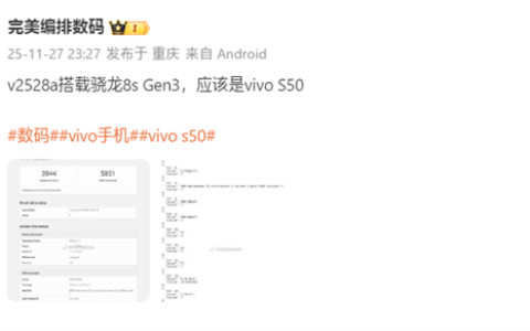性能大增！vivo S50跑分出炉：升级第三代骁龙8s