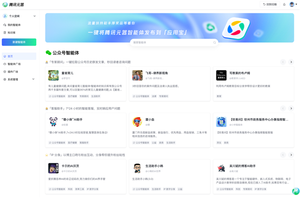 小米跟腾讯牵手了！应用商店打通腾讯元器智能体分发 一键上架