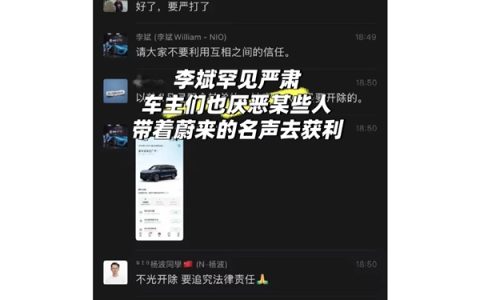 有人称加钱可以早提蔚来ES8 李斌亲自辟谣：我自己的车都还在排队