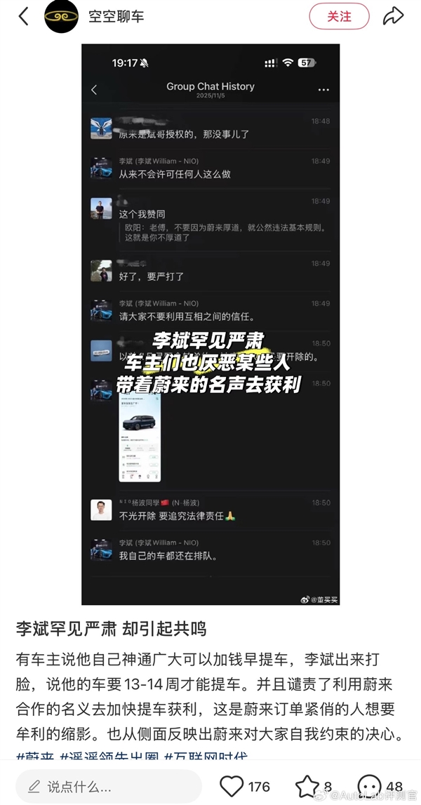 有人称加钱可以早提蔚来ES8 李斌亲自辟谣：我自己的车都还在排队