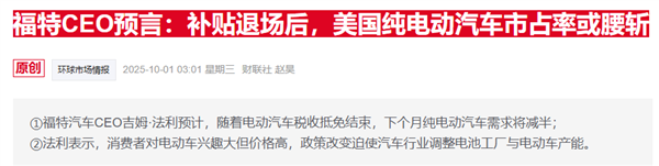 美电动车市场急刹车：联邦补贴到期后福特、现代销量暴跌