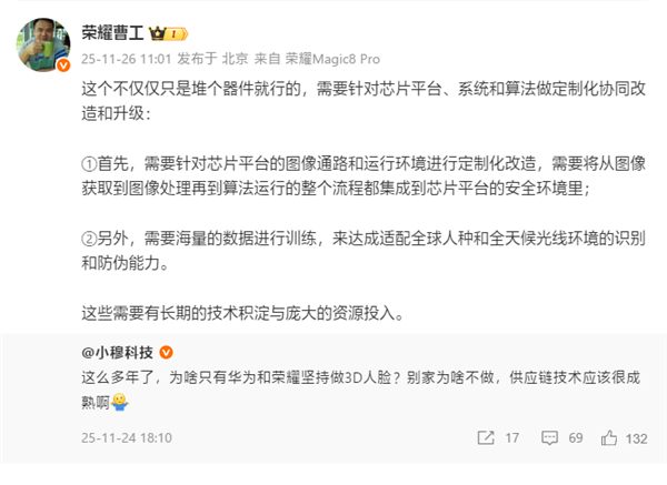 荣耀工程师回应为啥只有华为、荣耀坚持3D人脸识别：需要长期技术投入积累