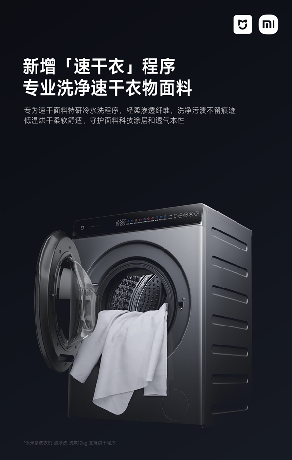 米家洗衣机超净洗10kg系列推送OTA：升级1.22洗净比、洗烘联动2.0
