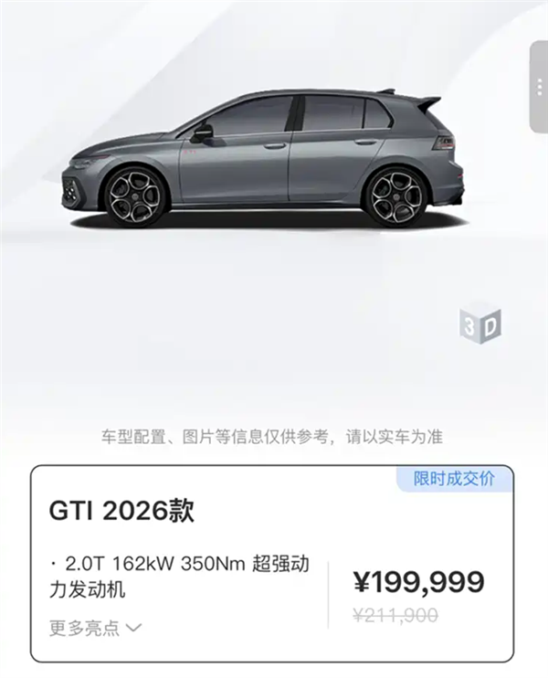 德系钢炮还香不 新款大众高尔夫GTI上市：限时成交价199999元