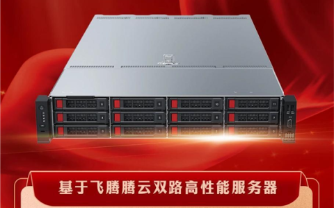 飞腾服务器成功中标！数量超百台