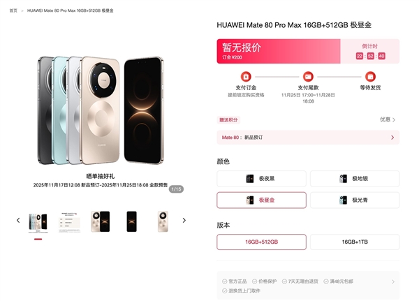 发布会见！华为Mate 80系列最终版前瞻