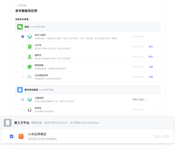 小米跟腾讯牵手了！应用商店打通腾讯元器智能体分发 一键上架