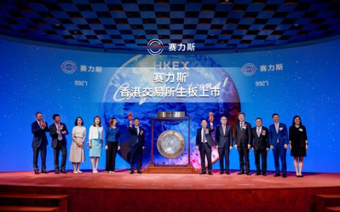 赛力斯今日登陆港交所主板