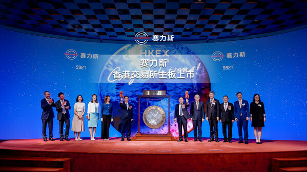 赛力斯今日登陆港交所主板
