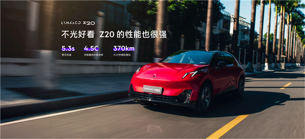 15万级纯电王炸！领克Z20曜红版正式上市：全球首创流光尾翼灯