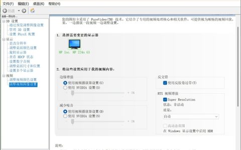 教你如何将网页视频变清晰 仅限N卡用户且免费
