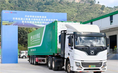华为兆瓦充电加持 云南高速公路重卡绿电超充走廊全线贯通