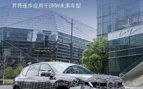 首搭Momenta智能驾驶辅助系统！国产新世代宝马iX3明年将投产