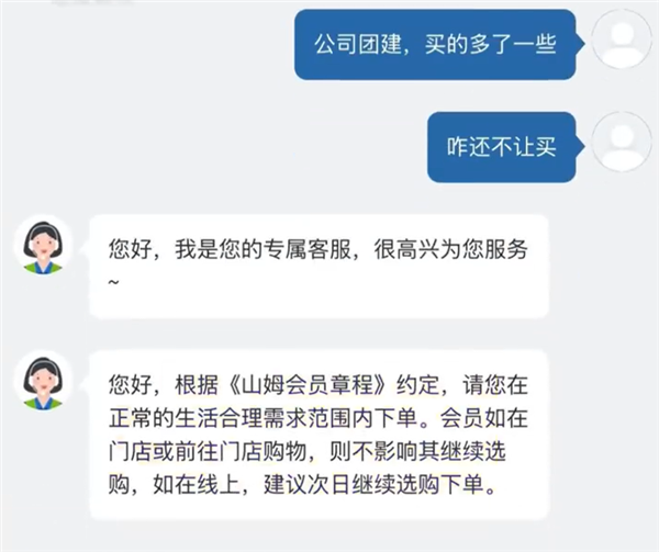 山姆会员买“太多”被限制下单 客服回应：超出个人所需 可办理企业版会员