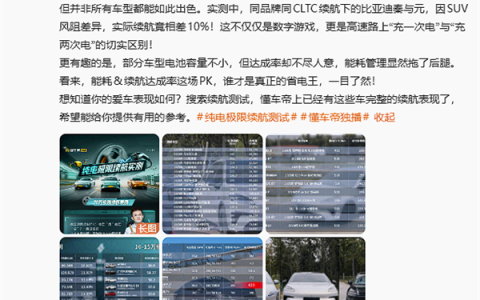 懂车帝极限续航测试：小米SU7续航达成率最高 YU7跑得最远