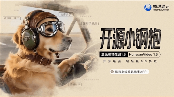 腾讯混元发布全新视频生成模型：14G消费级显卡流畅运行 生成5-10秒高清视频