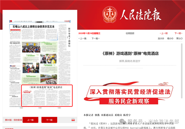 原神电竞酒店被米哈游告了！商标侵权：判赔35万元