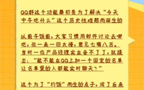 腾讯回应QQ群设立初衷：为了员工约饭