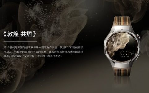 《敦煌•共熠》表盘