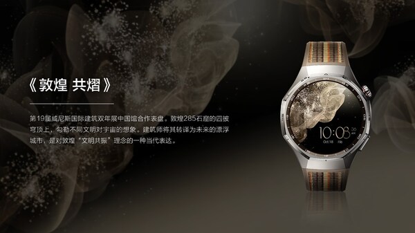 《敦煌•共熠》表盘