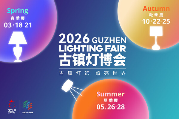 2026年古镇灯博会三展时间