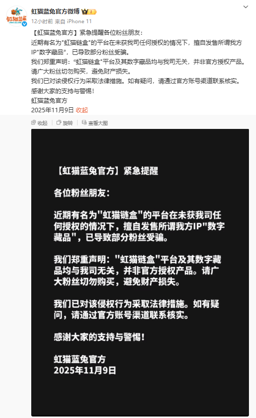 “虹猫链盒”是假的！虹猫蓝兔官方发文打假数字藏品