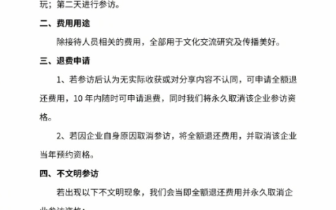 胖东来2万元参访无收获可退款 若参访不认真会被退费拉黑
