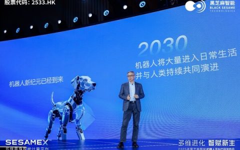 黑芝麻智能发布 SesameX 平台：以多维智能破局，开启机器人 "全脑智能" 新纪元
