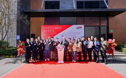 戈尔电池实验室落地上海，助力电池技术突破
