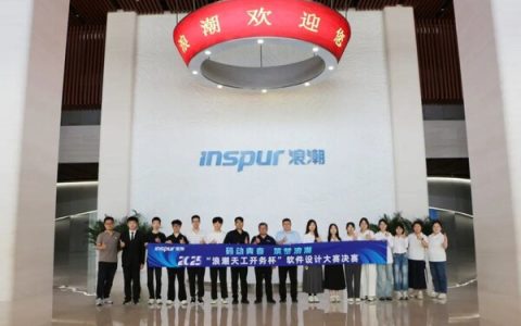 智慧教育"浪潮天工开务杯"软件设计大赛成功举办