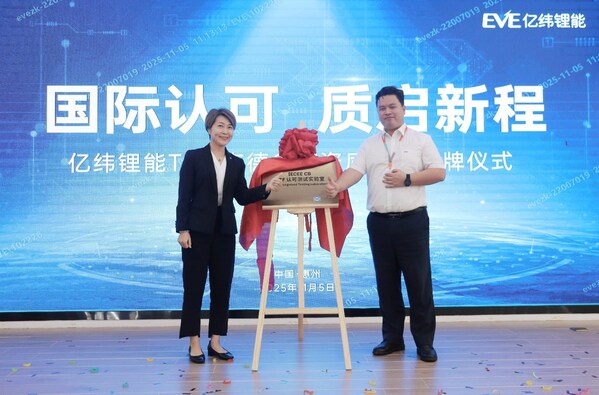 TÜV南德授予惠州亿纬锂能IECEE CB CTF Stage1实验室资质