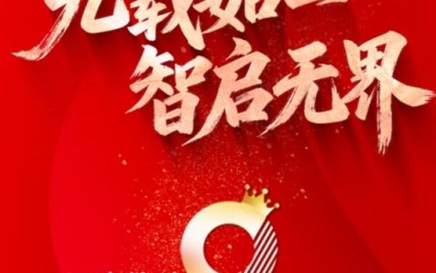 深度数科集团9周年