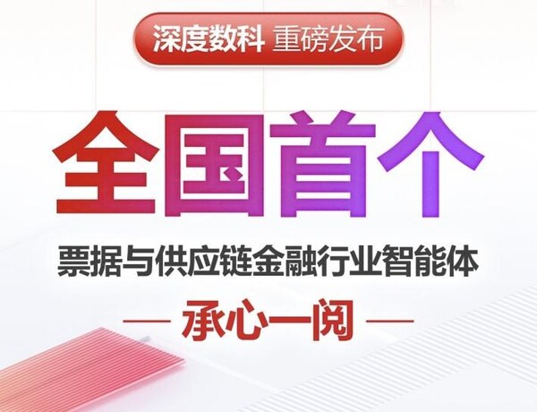 深度数科集团承心一阅