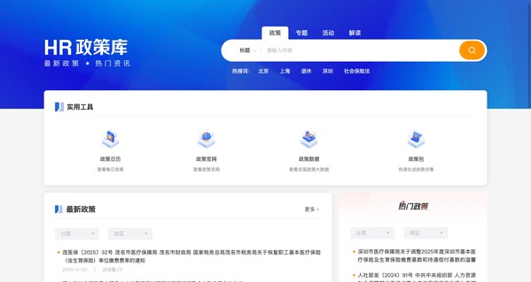HR政策库