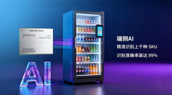 告别"滚雪球"式成本！移远OpenVending AI方案，破解无人零售成本困局