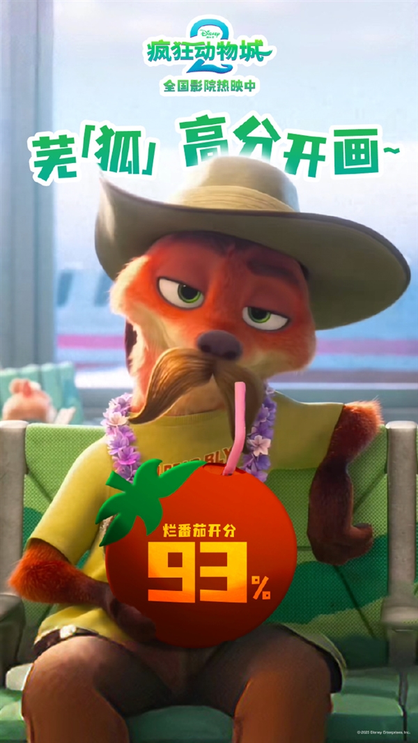 迪士尼超人气续作 《疯狂动物城2》中国内地上映 烂番茄新鲜度93％